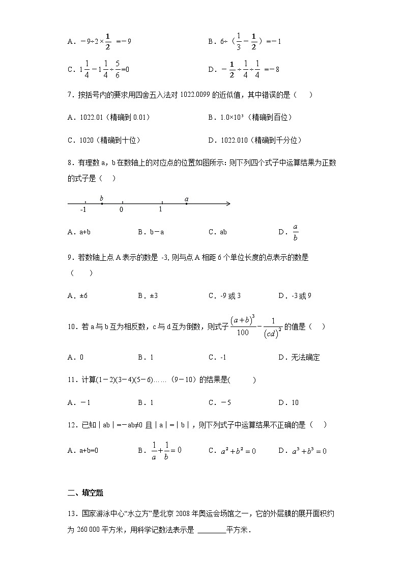 内蒙古大杨树一中2020-2021学年七年级上学期第一次月考数学试题（Word版 含解析）第2页