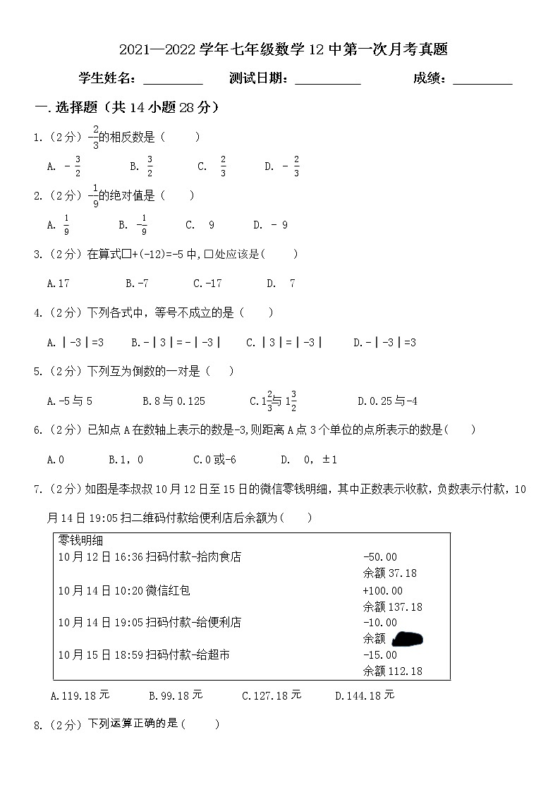山东省临沂市第十二中学2021-2022学年七年级上学期第一次月考数学试题(word版含图片答案)01