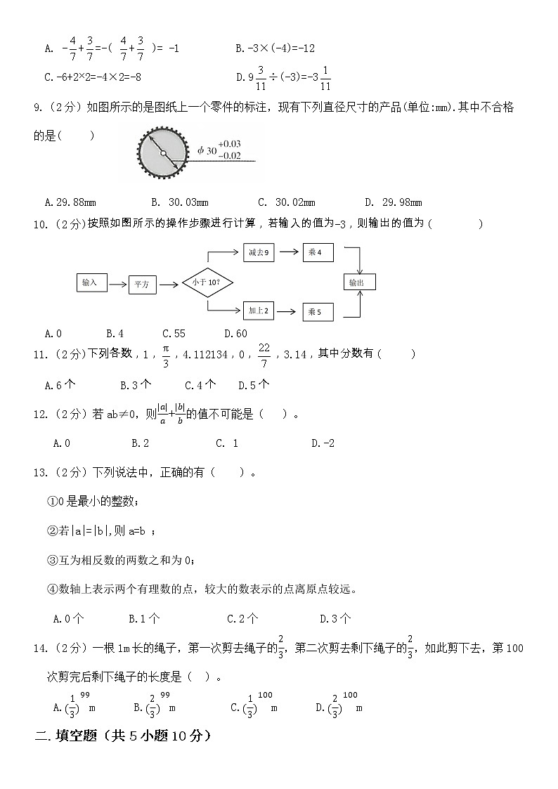山东省临沂市第十二中学2021-2022学年七年级上学期第一次月考数学试题(word版含图片答案)02