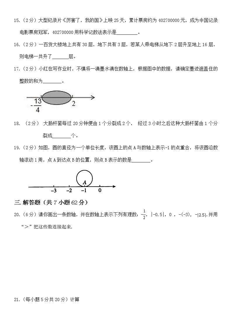 山东省临沂市第十二中学2021-2022学年七年级上学期第一次月考数学试题(word版含图片答案)03
