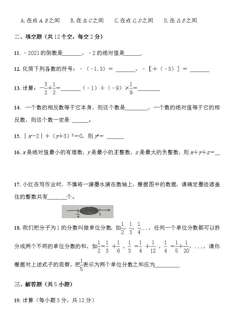 山东省临沂市第三十五中学2021-2022学年七年级上学期第一次月考数学试题(word版含图片答案)第3页
