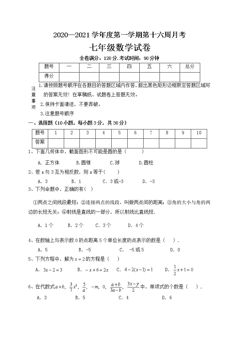 广东省高州市2020-2021学年第一学期七年级数学12月月考试题（word版，含答案）01