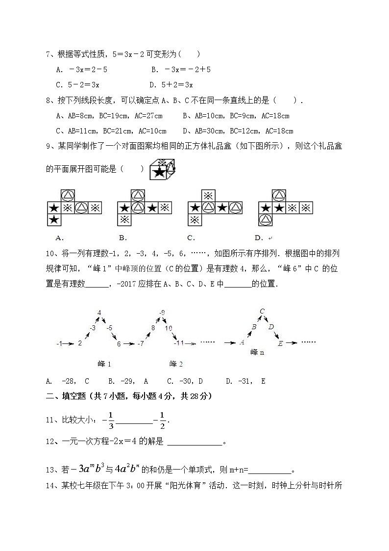 广东省高州市2020-2021学年第一学期七年级数学12月月考试题（word版，含答案）02