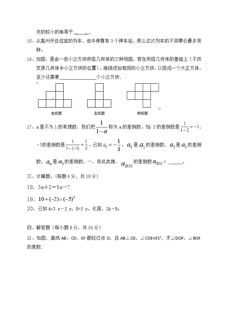 广东省高州市2020-2021学年第一学期七年级数学12月月考试题（word版，含答案）03