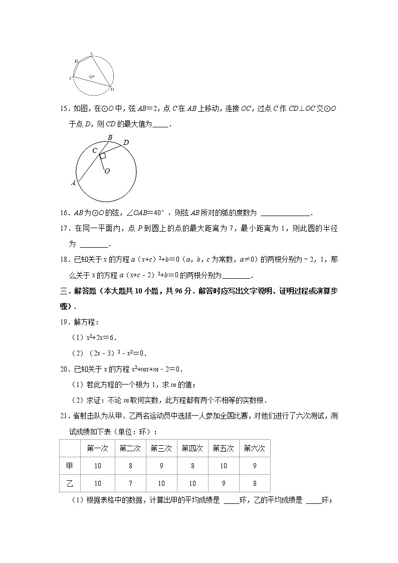 江苏省扬州市宝应县东北片2021-2022学年九年级上学期期中数学【试卷+答案】第3页