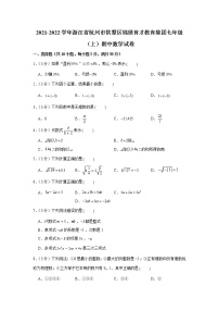 浙江省杭州市拱墅区锦绣育才教育集团2021-2022学年七年级上学期期中数学【试卷+答案】