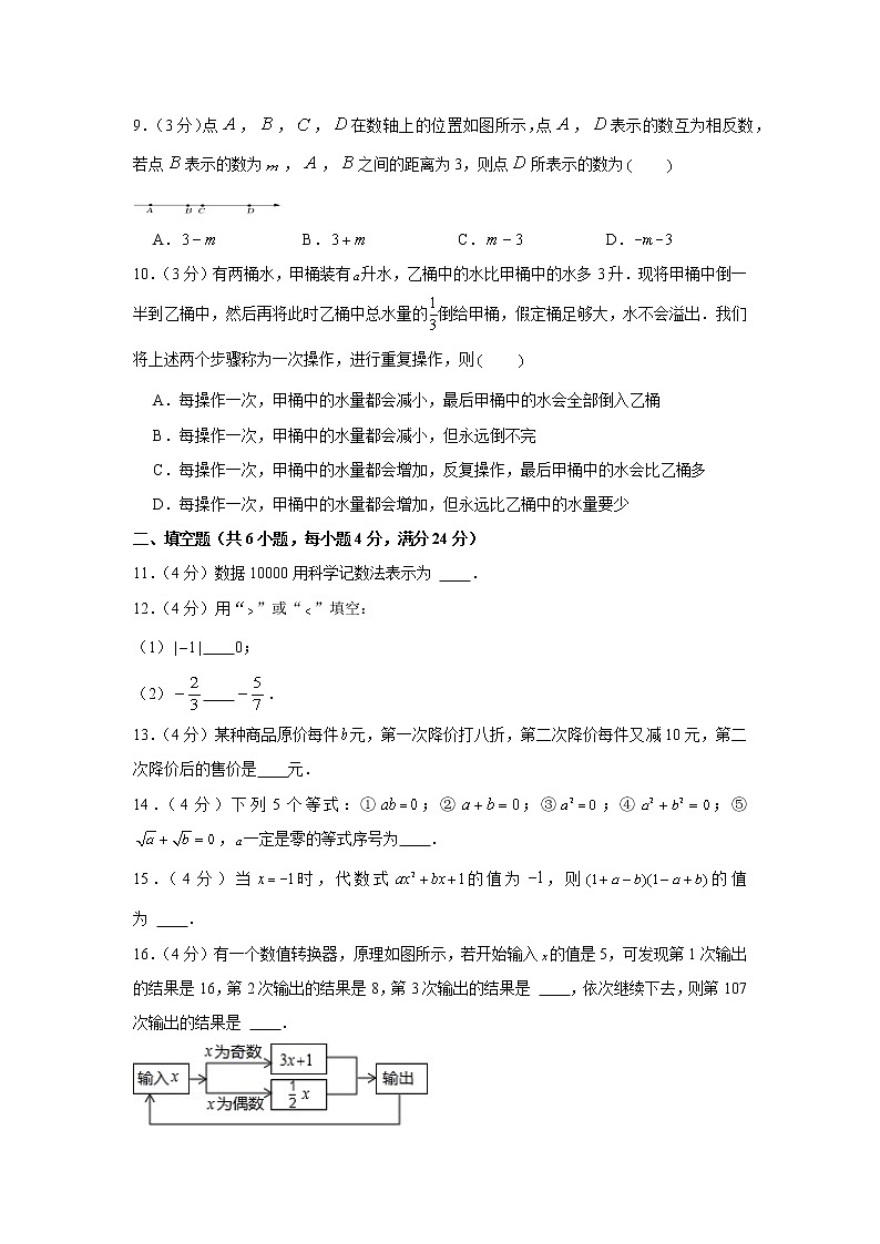 浙江省杭州市拱墅区锦绣育才教育集团2021-2022学年七年级上学期期中数学【试卷+答案】02