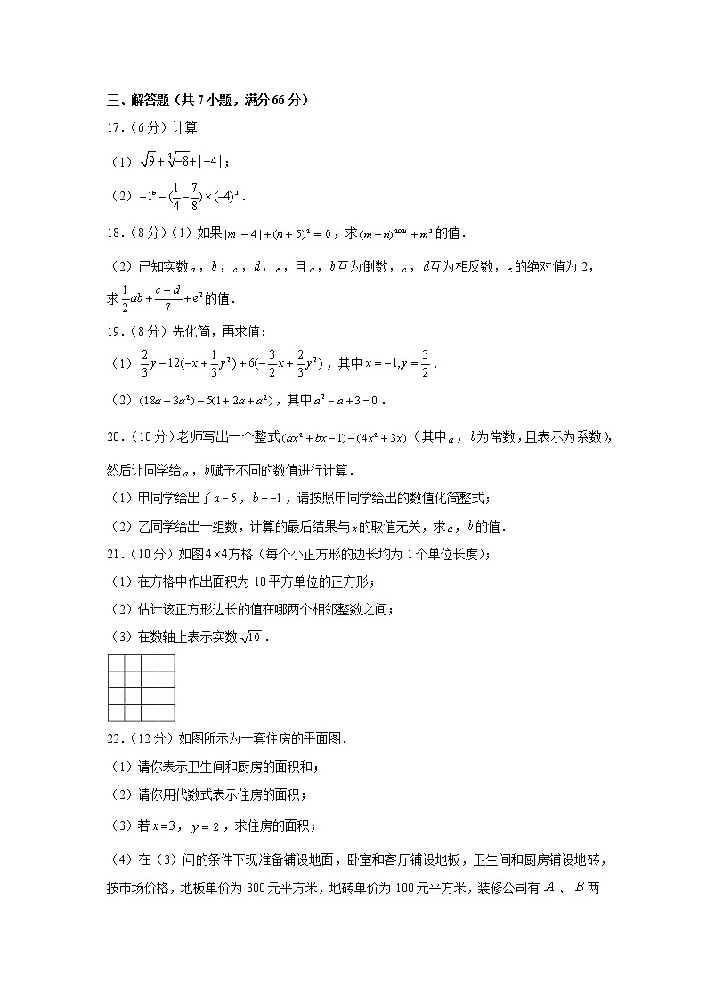 浙江省杭州市拱墅区锦绣育才教育集团2021-2022学年七年级上学期期中数学【试卷+答案】03