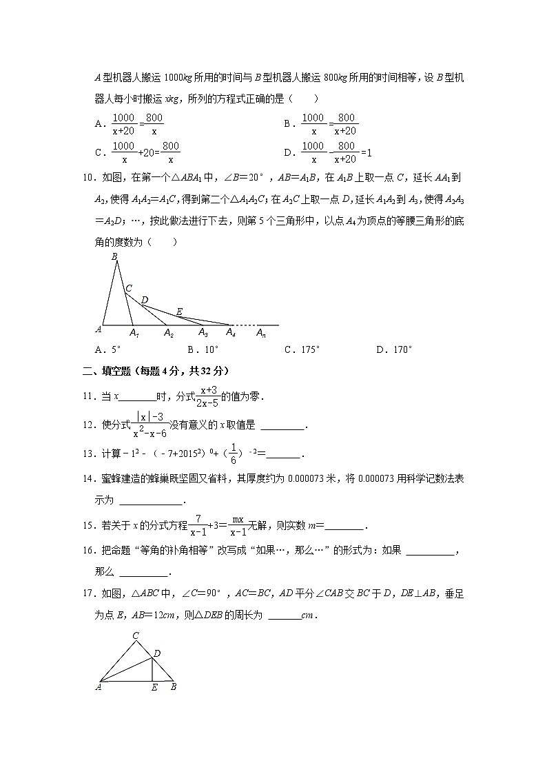 贵州省铜仁市石阡县2021-2022学年八年级上学期期中质量监测数学【试卷+答案】第2页