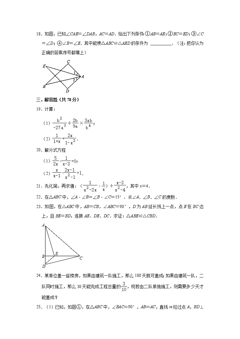贵州省铜仁市石阡县2021-2022学年八年级上学期期中质量监测数学【试卷+答案】第3页