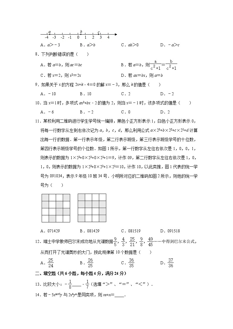山东省济南市市中区育英中学2021-2022学年七年级上学期期中数学【试卷+答案】第2页