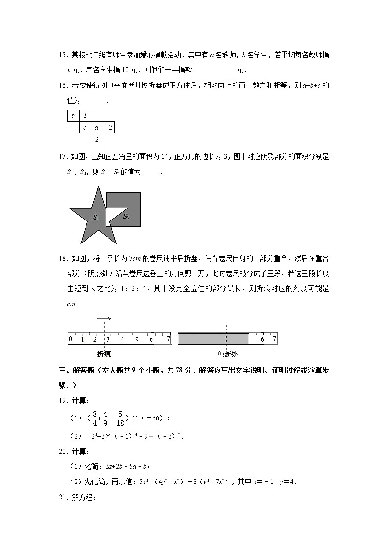 山东省济南市市中区育英中学2021-2022学年七年级上学期期中数学【试卷+答案】第3页