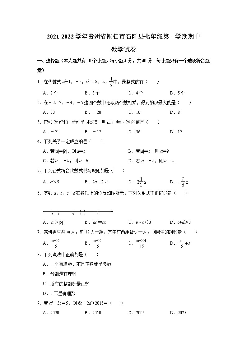贵州省铜仁市石阡县2021-2022学年七年级上学期期中数学【试卷+答案】第1页