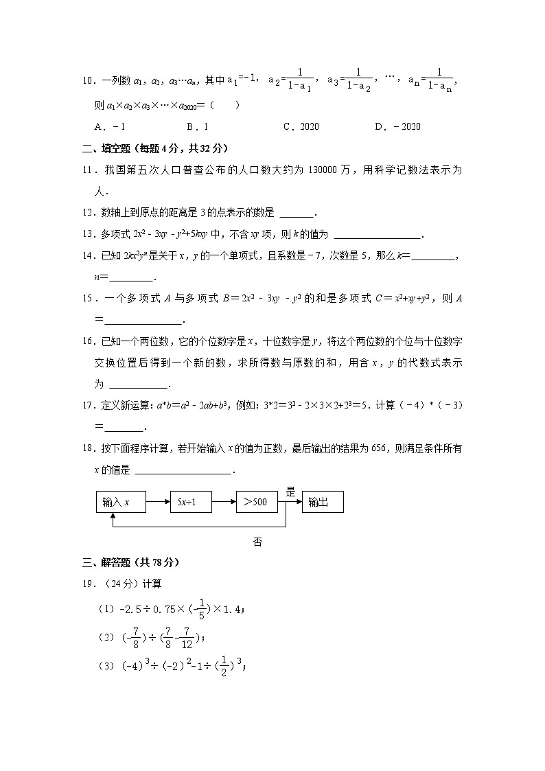 贵州省铜仁市石阡县2021-2022学年七年级上学期期中数学【试卷+答案】第2页