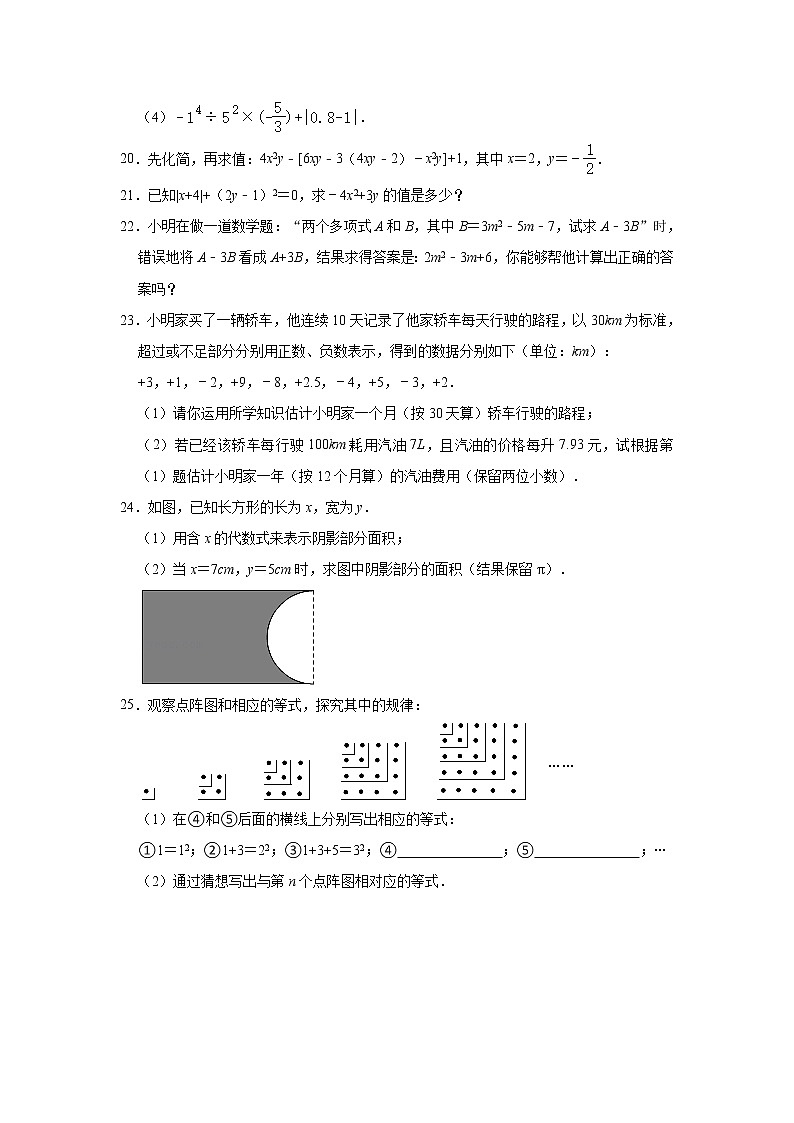 贵州省铜仁市石阡县2021-2022学年七年级上学期期中数学【试卷+答案】第3页