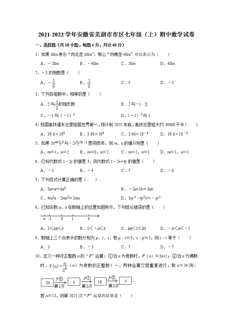 安徽省芜湖市市区2021-2022学年七年级上学期期中数学【试卷+答案】第1页