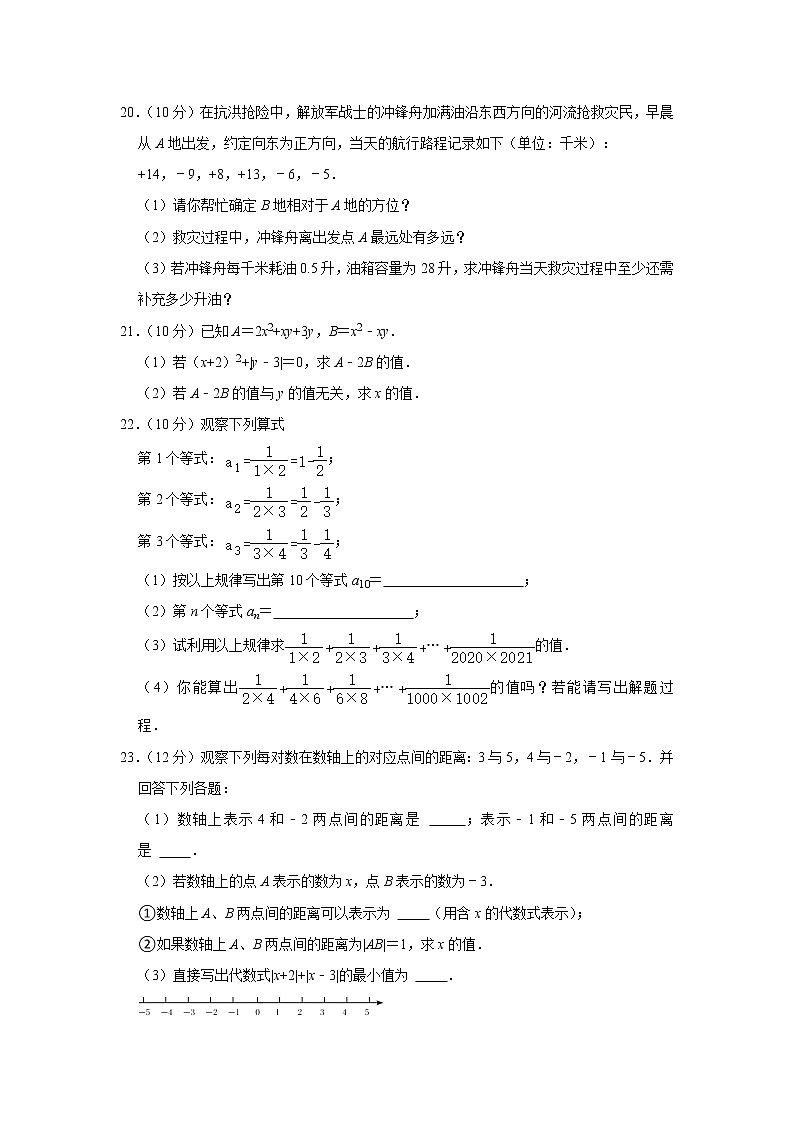 安徽省芜湖市市区2021-2022学年七年级上学期期中数学【试卷+答案】第3页
