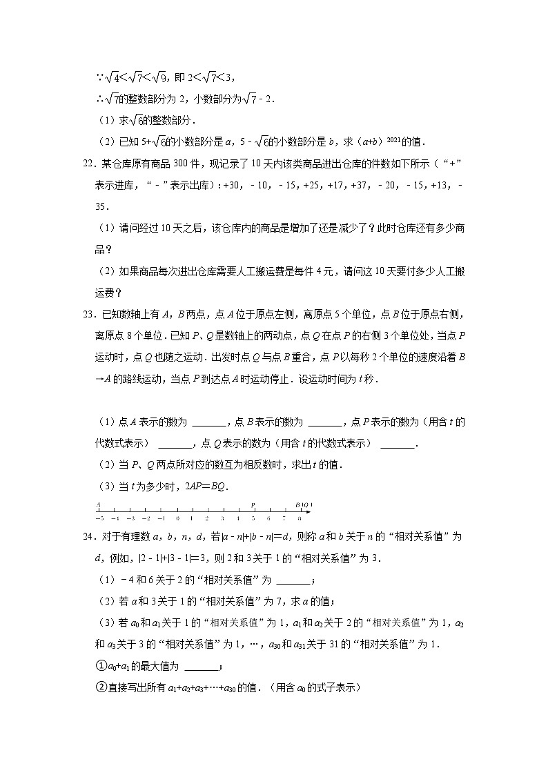 浙江省宁波市镇海区蛟川书院2021-2022学年七年级上学期期中数学【试卷+答案】第3页