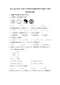 广东省广州市南沙区朝阳学校2021-2022学年八年级上学期期中考试数学【试卷+答案】