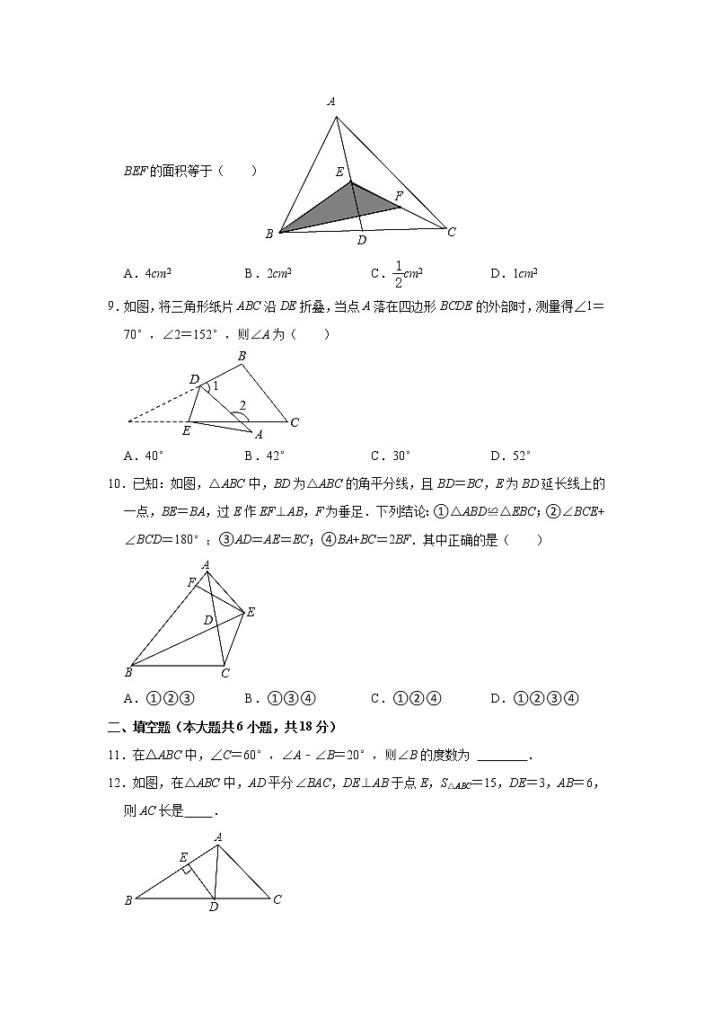 广东省广州市南沙区朝阳学校2021-2022学年八年级上学期期中考试数学【试卷+答案】02