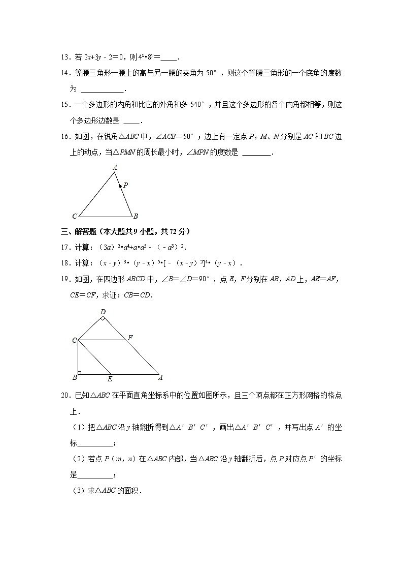 广东省广州市南沙区朝阳学校2021-2022学年八年级上学期期中考试数学【试卷+答案】03