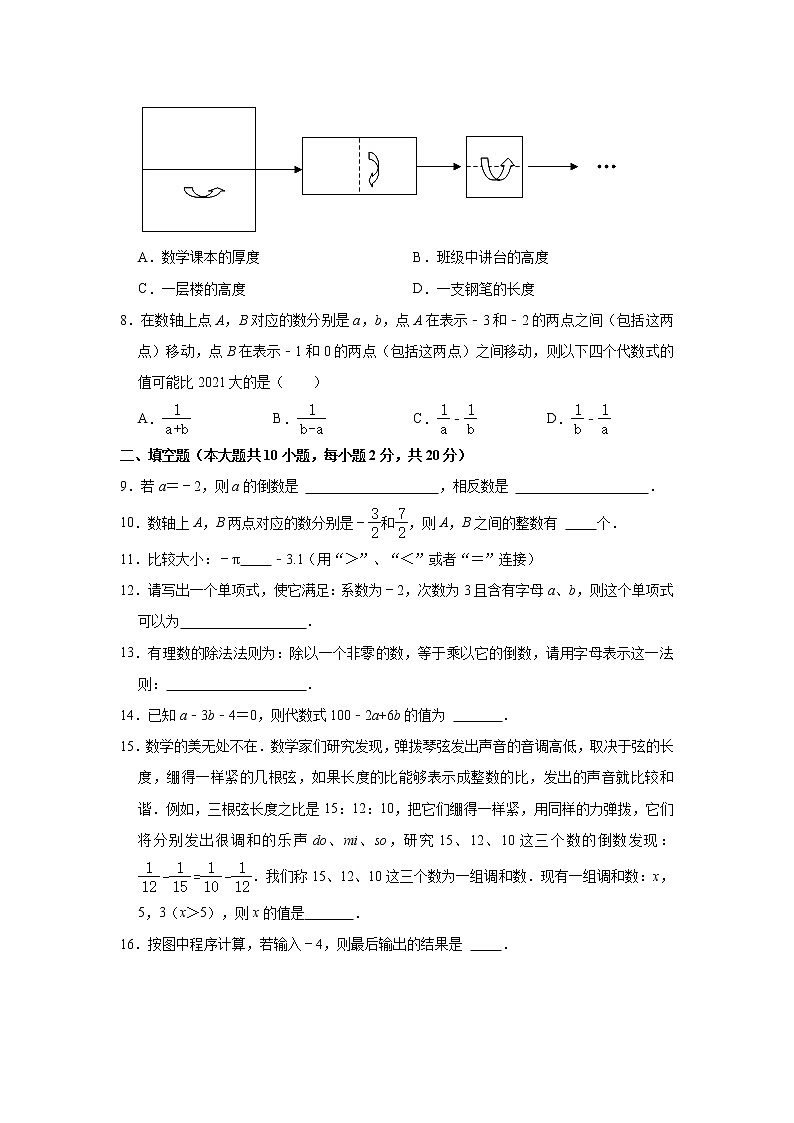 江苏省南京市鼓楼区2021-2022学年七年级上学期期中数学【试卷+答案】02