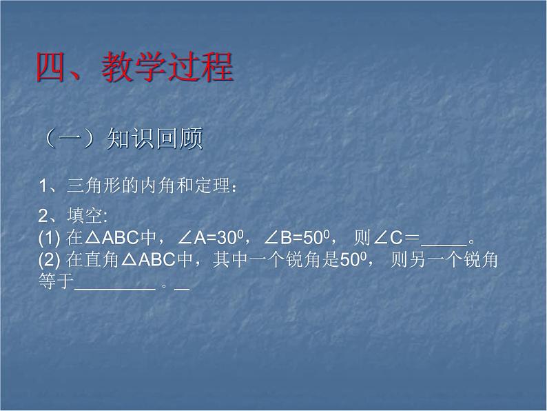 人教版数学八年级上册11.2.2三角形外角课件04