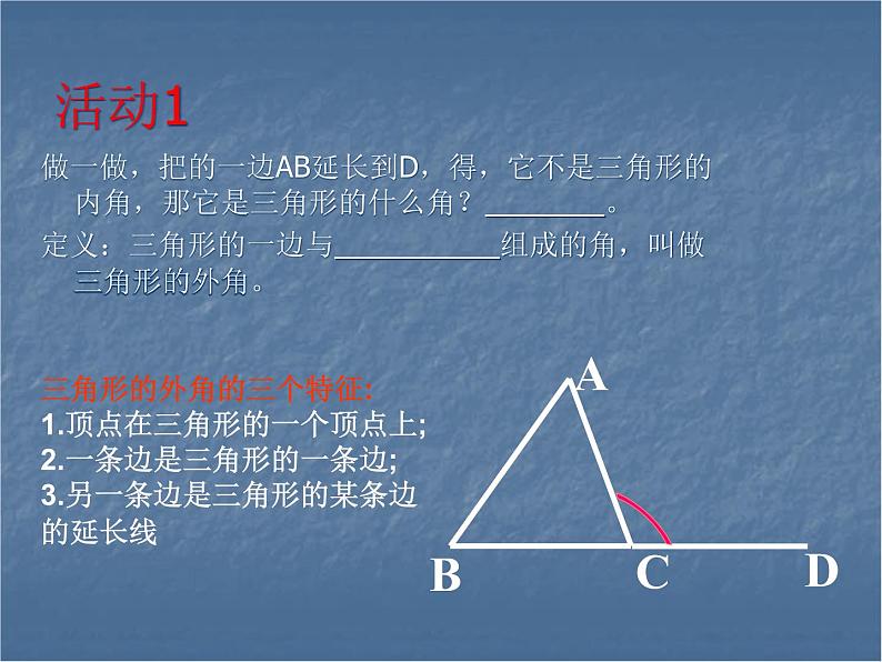 人教版数学八年级上册11.2.2三角形外角课件06