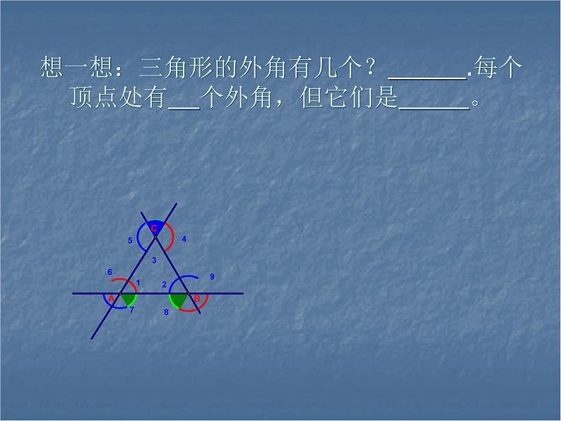 人教版数学八年级上册11.2.2三角形外角课件07