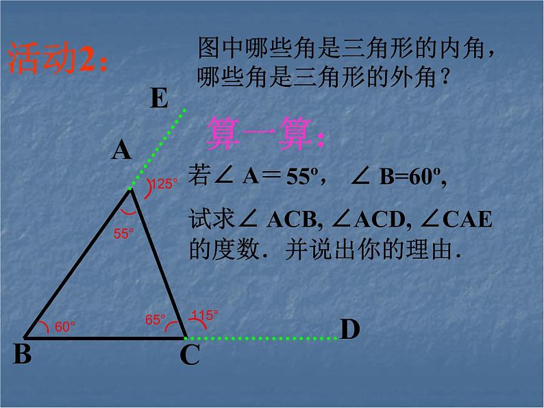 人教版数学八年级上册11.2.2三角形外角课件08