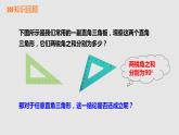 人教版数学八年级上册11.2.1  直角三角形中两锐角的关系  第2课时  课件 2020——2021学年人教版八年级数学上册