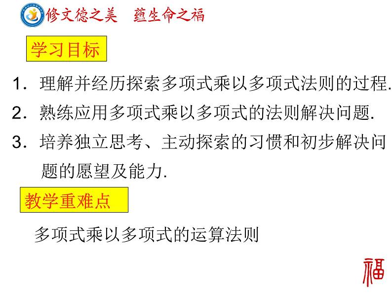 14.1.4.2多项式乘多项式课件 2021-2022学年人教版数学八年级上册第2页