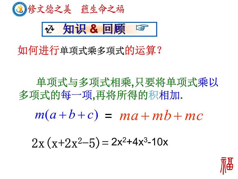 14.1.4.2多项式乘多项式课件 2021-2022学年人教版数学八年级上册第4页