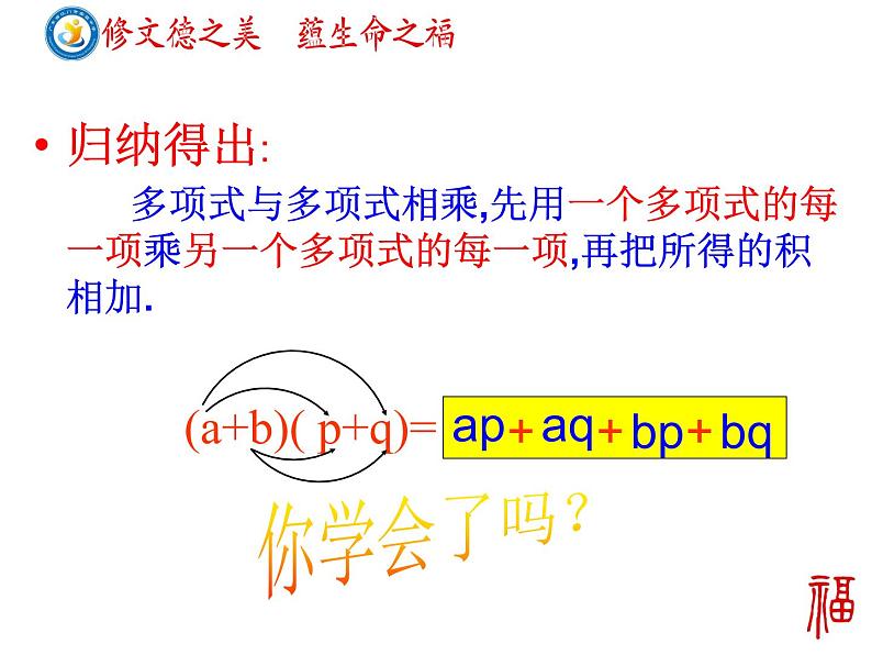 14.1.4.2多项式乘多项式课件 2021-2022学年人教版数学八年级上册第7页