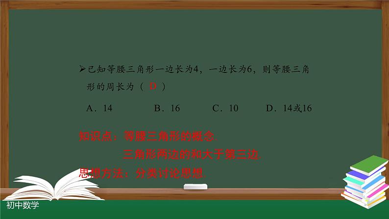 11.1与三角形有关的线段的综合运用课件2020-2021学年人教版八年级上册05