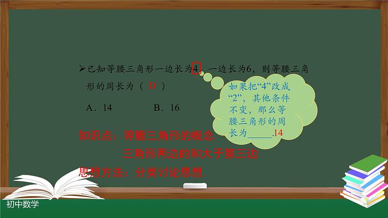 11.1与三角形有关的线段的综合运用课件2020-2021学年人教版八年级上册06