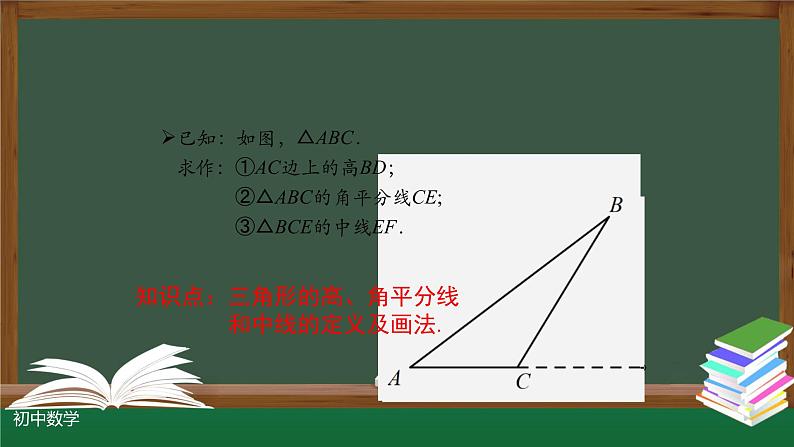 11.1与三角形有关的线段的综合运用课件2020-2021学年人教版八年级上册07