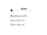 14.2 乘法公式的综合运用课件 2020-2021学年八年级数学人教版上册