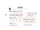 14.2 乘法公式的综合运用课件 2020-2021学年八年级数学人教版上册