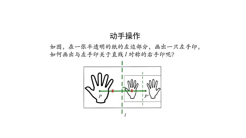 13.2 画轴对称图形 课件  2021-2022学年人教版数学八年级上册04