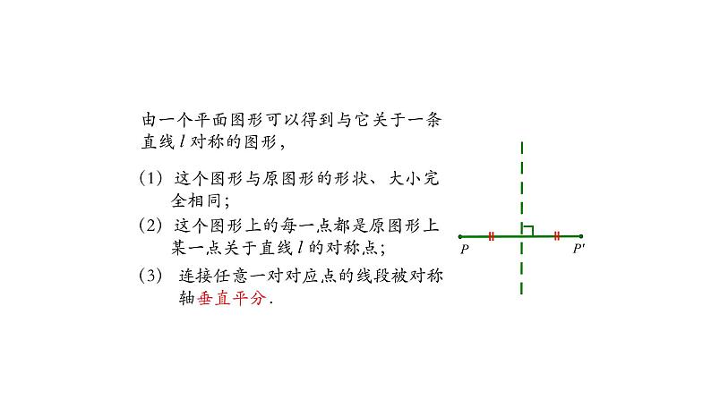 13.2 画轴对称图形 课件  2021-2022学年人教版数学八年级上册05