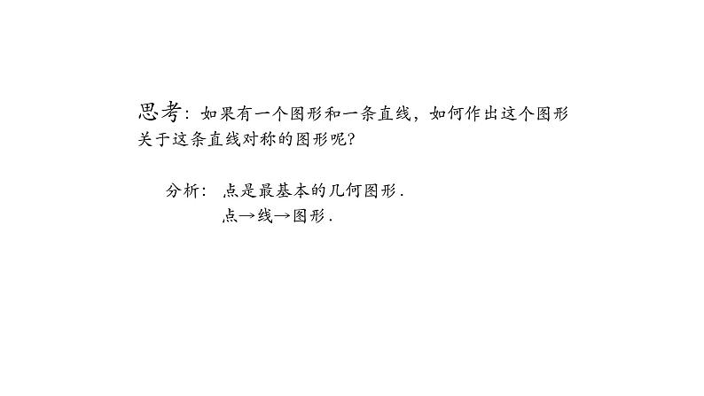 13.2 画轴对称图形 课件  2021-2022学年人教版数学八年级上册06