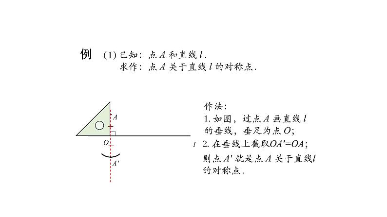 13.2 画轴对称图形 课件  2021-2022学年人教版数学八年级上册08