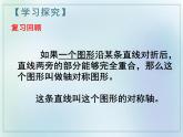 13.2畫軸對(duì)稱圖形 課件  2021-2022學(xué)年人教版數(shù)學(xué)八年級(jí)上冊(cè)