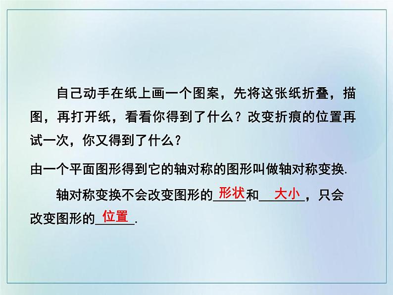 13.2画轴对称图形 课件  2021-2022学年人教版数学八年级上册06