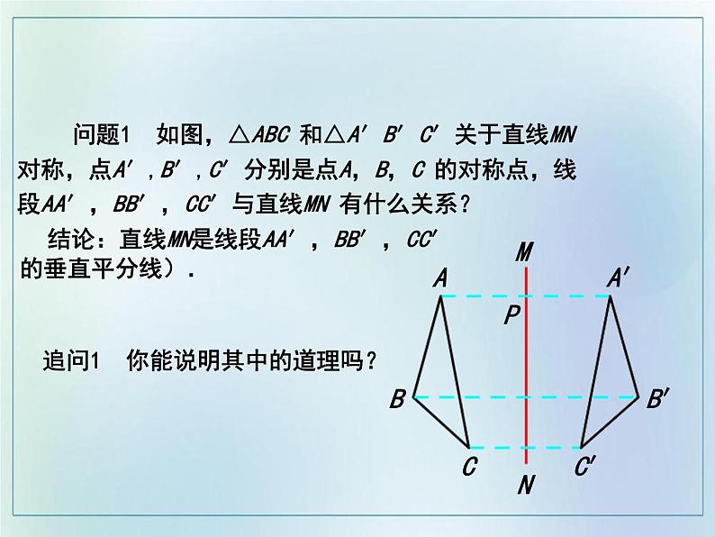 13.2画轴对称图形 课件  2021-2022学年人教版数学八年级上册08