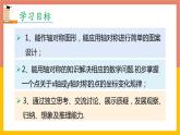13.2畫軸對(duì)稱圖形第1課時(shí)課件2 -2021-2022學(xué)年人教版八年級(jí)數(shù)學(xué)上冊(cè)