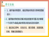 13.2画轴对称图形第1课时课件2 -2021-2022学年人教版八年级数学上册