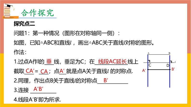 13.2画轴对称图形第1课时课件2 -2021-2022学年人教版八年级数学上册05