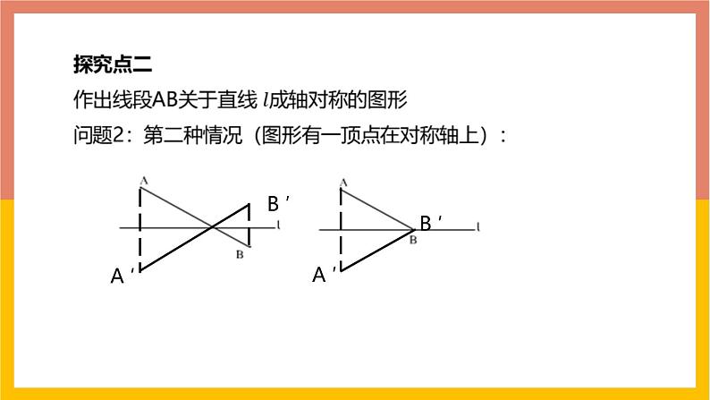 13.2画轴对称图形第1课时课件2 -2021-2022学年人教版八年级数学上册06